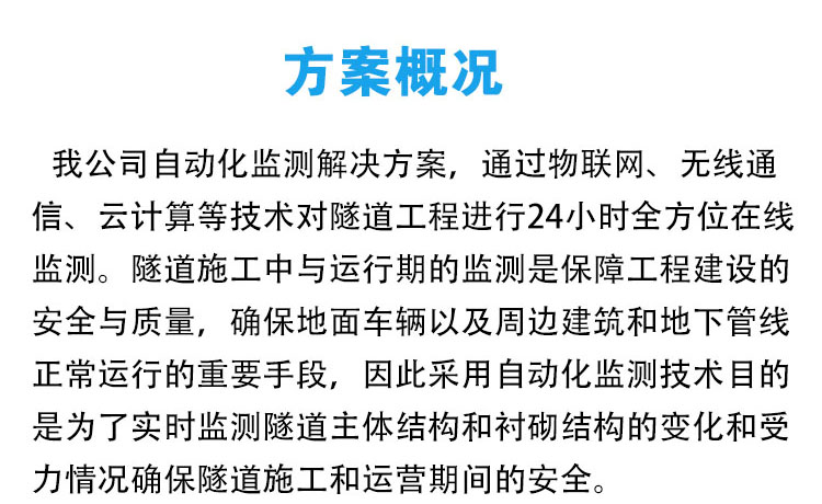 隧道方案概述.png